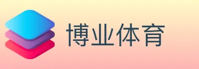 博业体育 logo